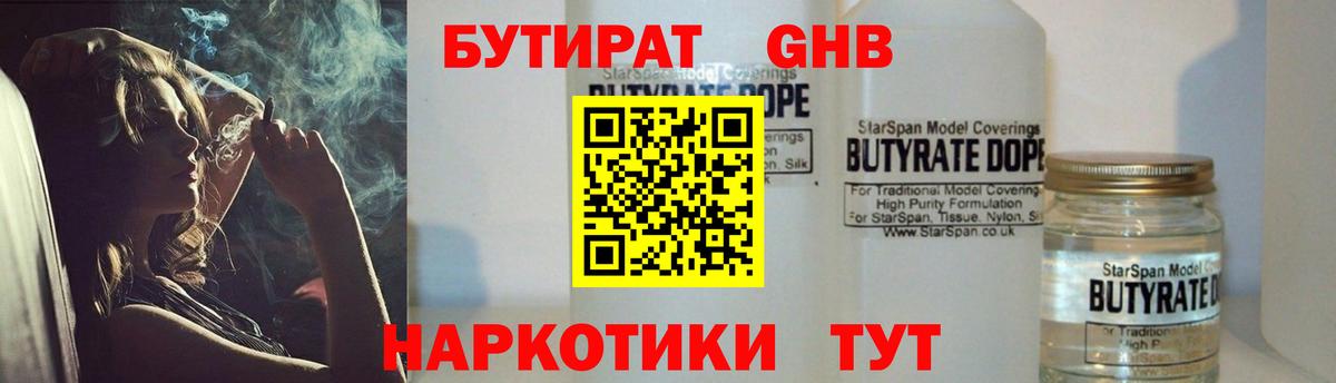 БУТИРАТ  Бутират бутик  Вход с VPN  Ростов Великий 