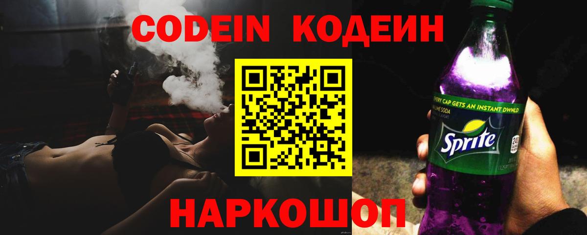 Кодеин напиток Lean (лин) Ростов Великий