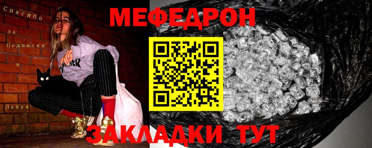 Меф мяу мяу Ростов Великий