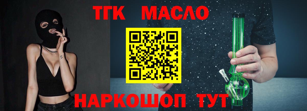 Дистиллят ТГК гашишное масло  магазин    Ростов Великий  Вход с VPN 